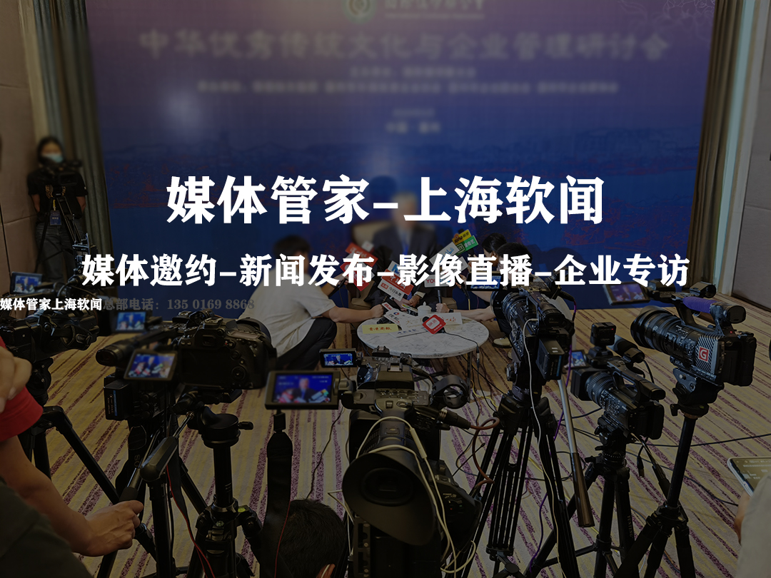 媒体管家上海软闻网：企业品牌传播的"隐形推手"(图1)