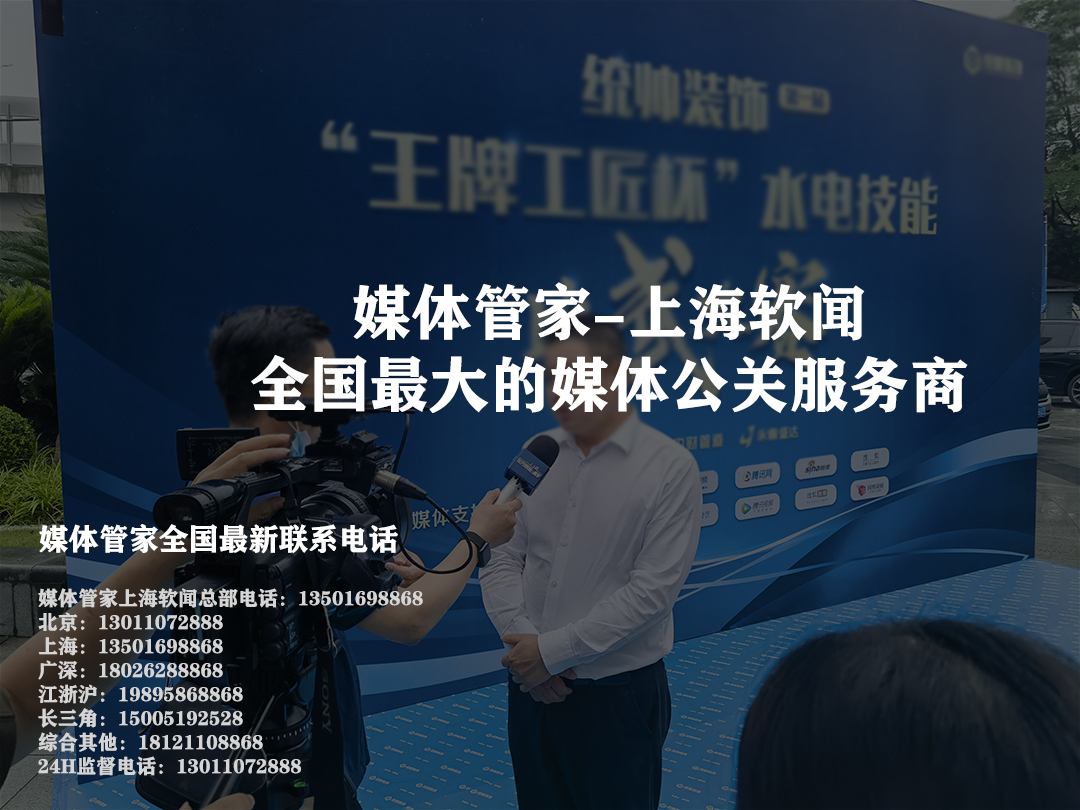 媒体管家电话——你的专属媒体管理利器，开启您的品牌新篇章(图1)