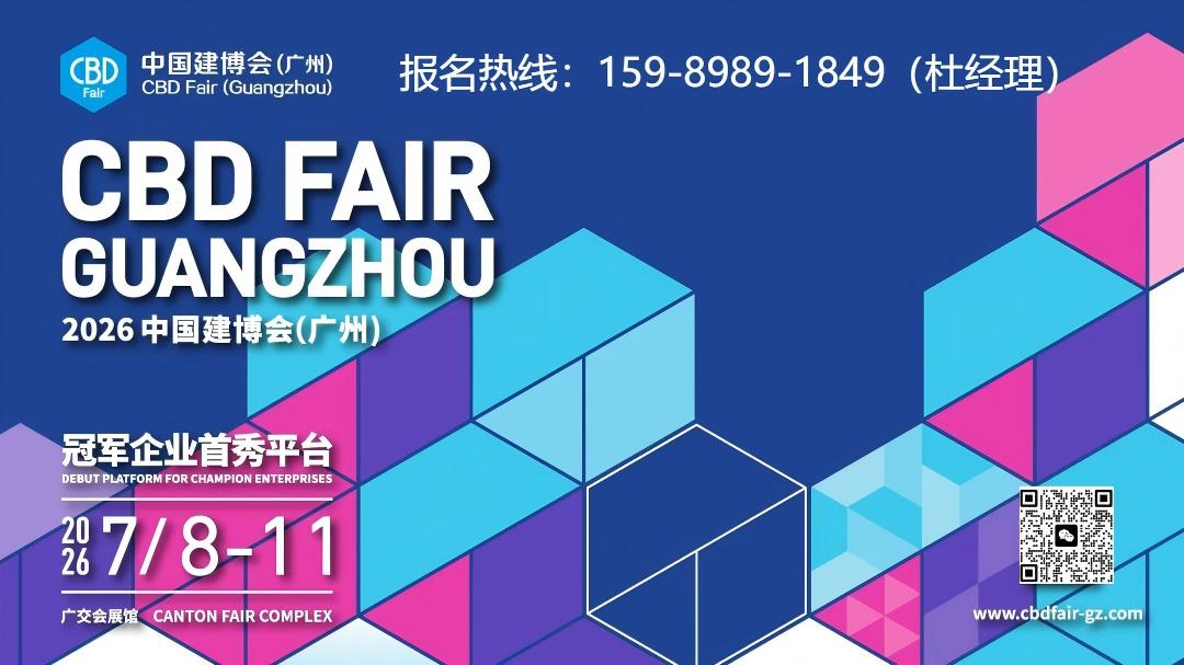 CBD中国建博会-2026上海全屋定制家
