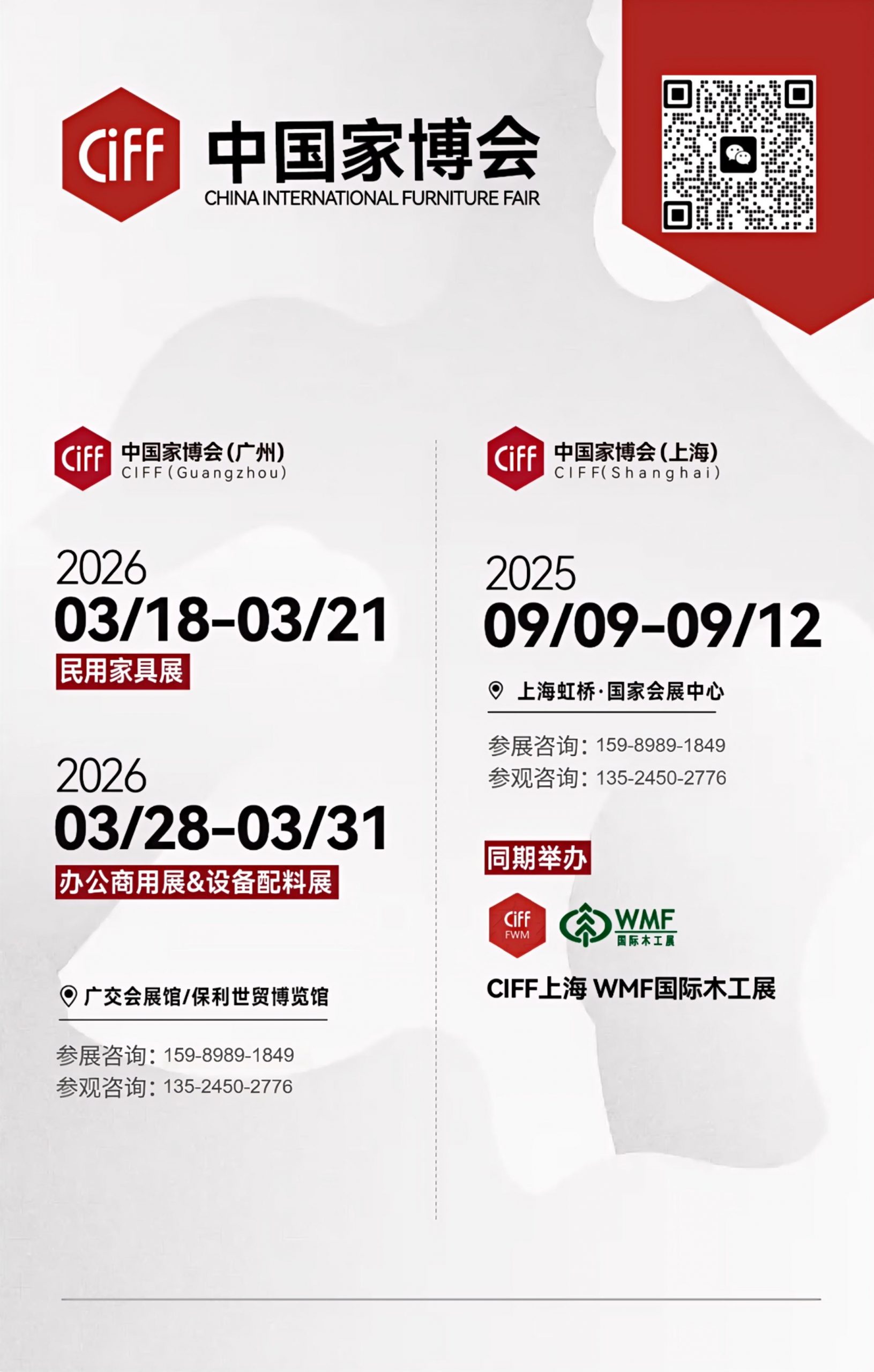官方发布!2026广州家博会【办公环境展区】招商全面启动