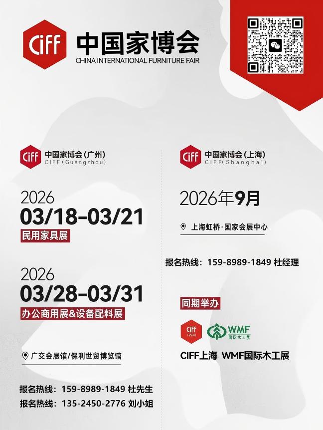 2026广州家博会暨国际激光切割机展览会CIFF展位收费标准