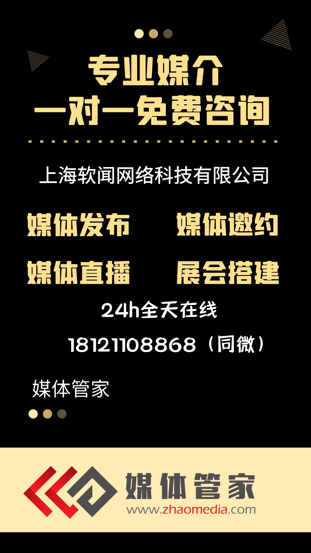 【媒体邀约】商业活动如何邀请媒体到场？(图1)