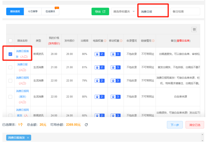 2023媒体管家PR发布-新闻发布软文发稿操作流程(图4)