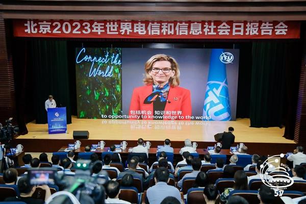 北京信息通信业举办2023年世界电信和信息社会日报告会(图3)