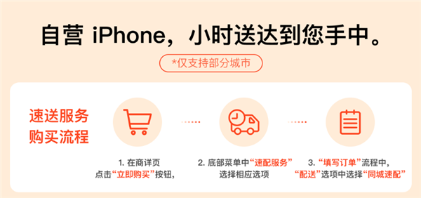 京东618好服务深入人心 超150个城市实现Apple自营小时购1小时送达(图2)