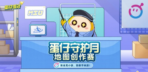 《蛋仔派对》“蛋仔守护月”进行时,助推未成年反诈宣传(图2) 《蛋仔派对》“蛋仔守护月”进行时,助推未成年反诈宣传(图2)