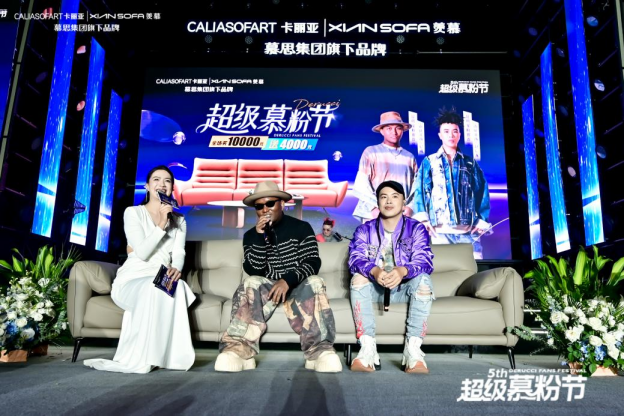 “让每一个家都值得期待”  ——慕思集团旗下沙发品牌第五届超级慕粉节圆满落幕(图4)