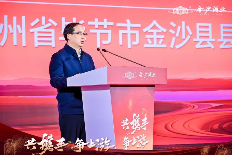 共携手，争上游｜金沙酒业2025厂商命运共同体大会成功举办(图3)